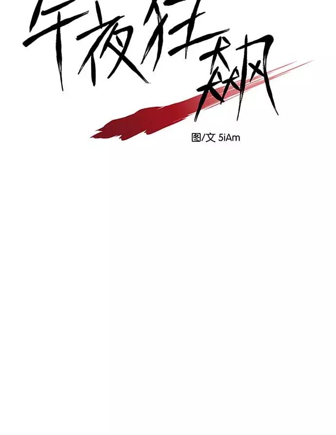 《午夜狂飙》第14话 第22页