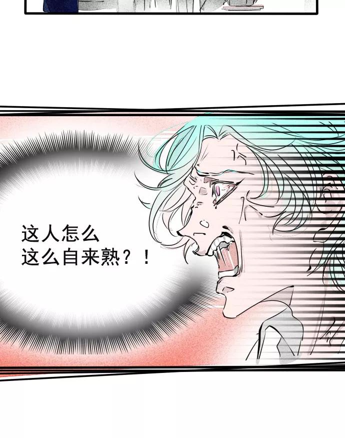 《超能力学园》[第14话] 在危险的边缘疯狂试探 第4页