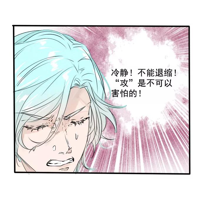 《超能力学园》[第14话] 在危险的边缘疯狂试探 第20页