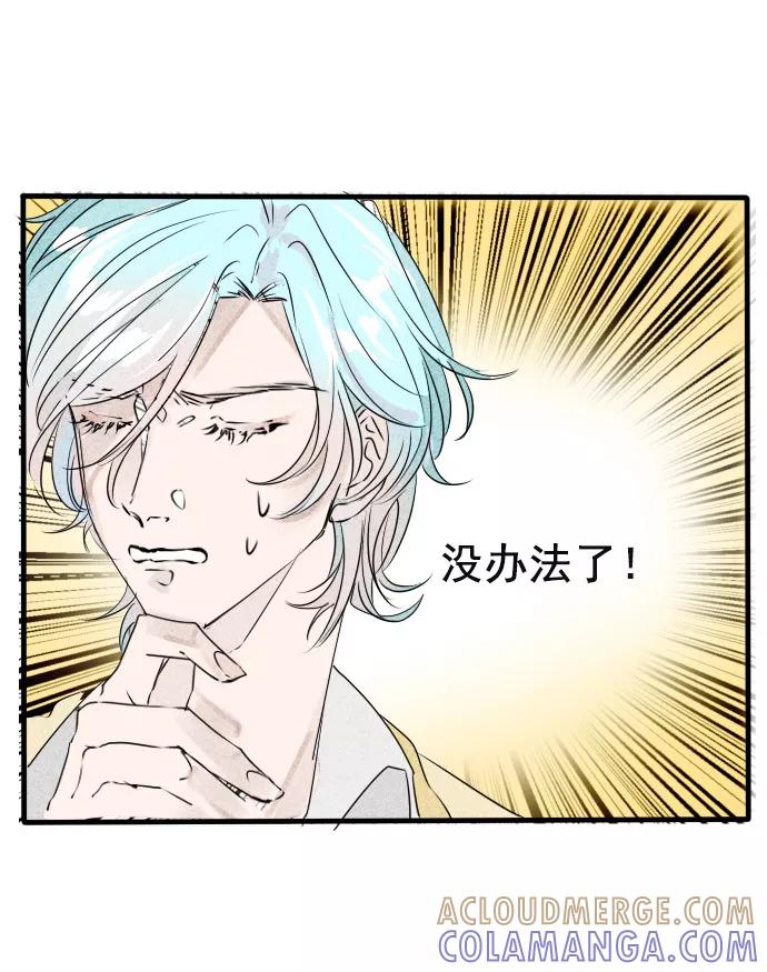 《超能力学园》[第14话] 在危险的边缘疯狂试探 第9页