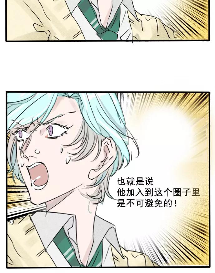《超能力学园》[第14话] 在危险的边缘疯狂试探 第8页