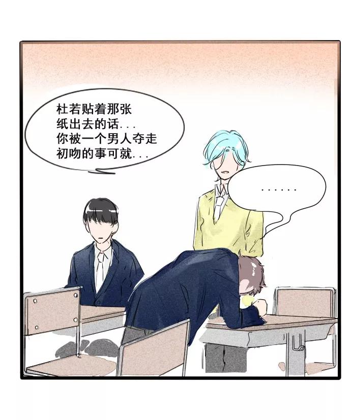 《超能力学园》[第15话] 这话的标题就交给你们了！ 第26页