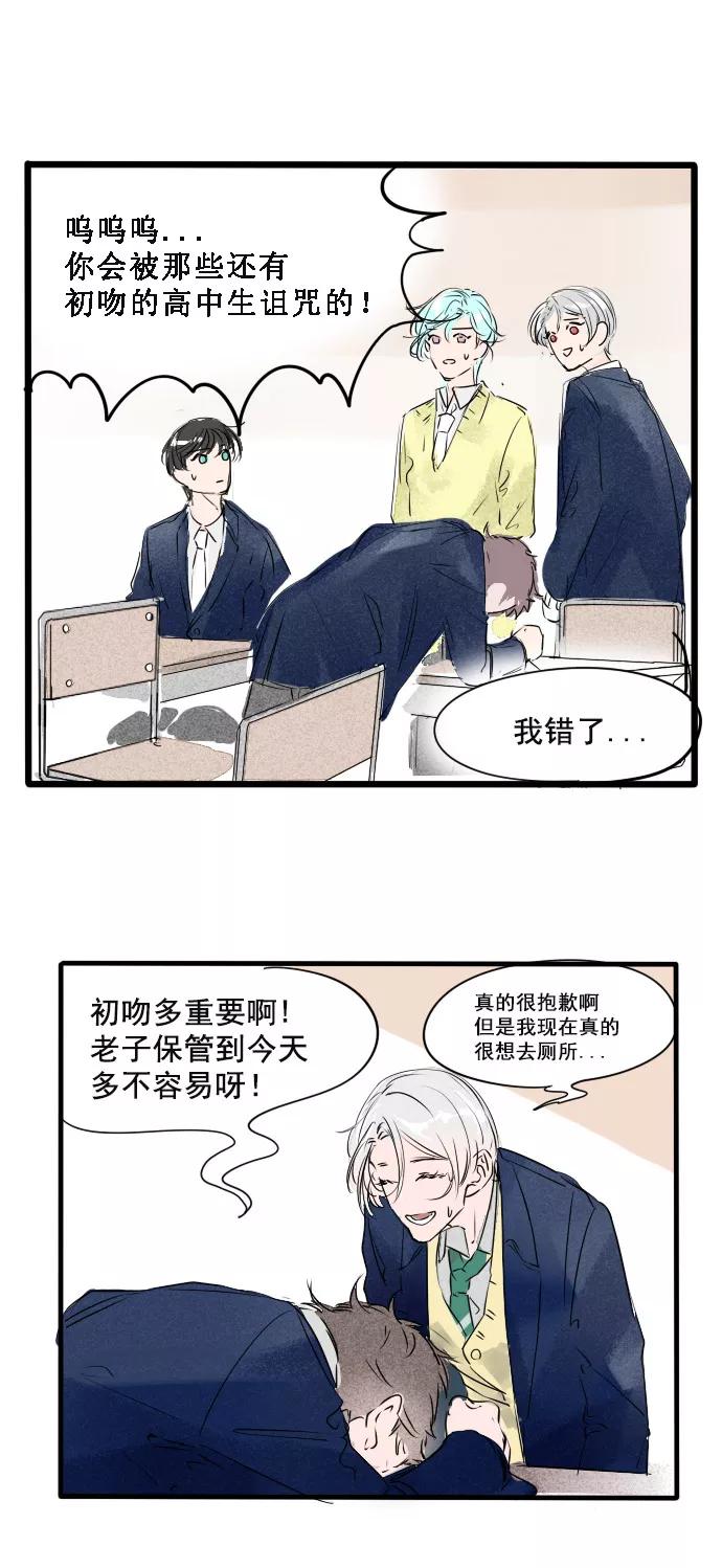 《超能力学园》[第15话] 这话的标题就交给你们了！ 第20页