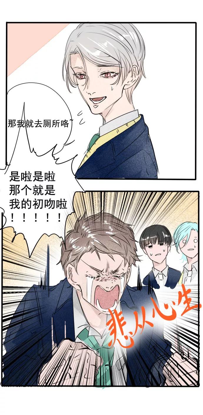 《超能力学园》[第15话] 这话的标题就交给你们了！ 第18页