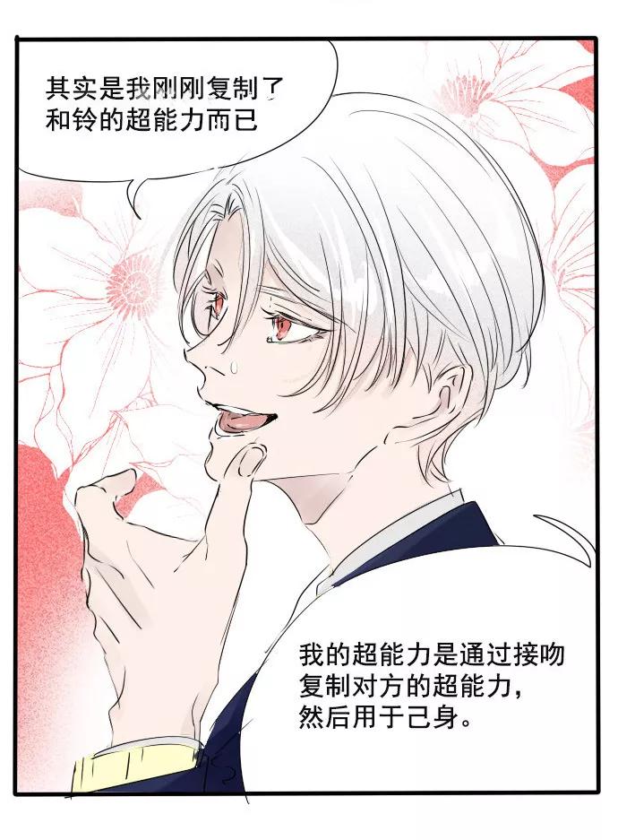 《超能力学园》[第15话] 这话的标题就交给你们了！ 第10页