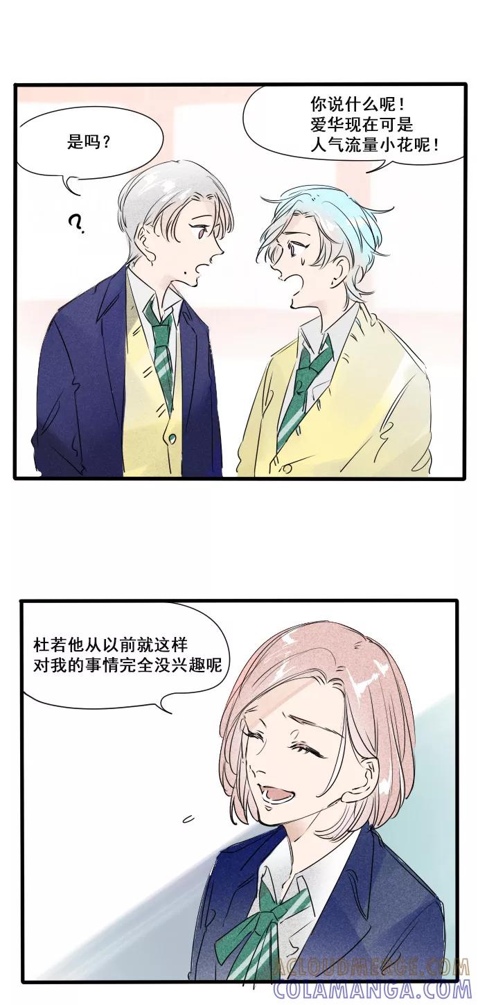 《超能力学园》[第16话] 闻到了恋爱的酸臭味 第5页