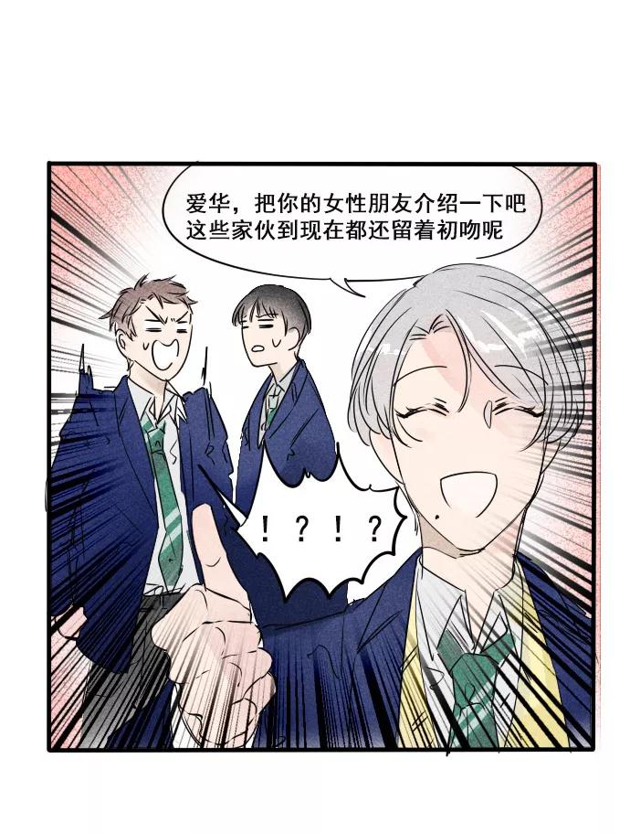 《超能力学园》[第16话] 闻到了恋爱的酸臭味 第6页