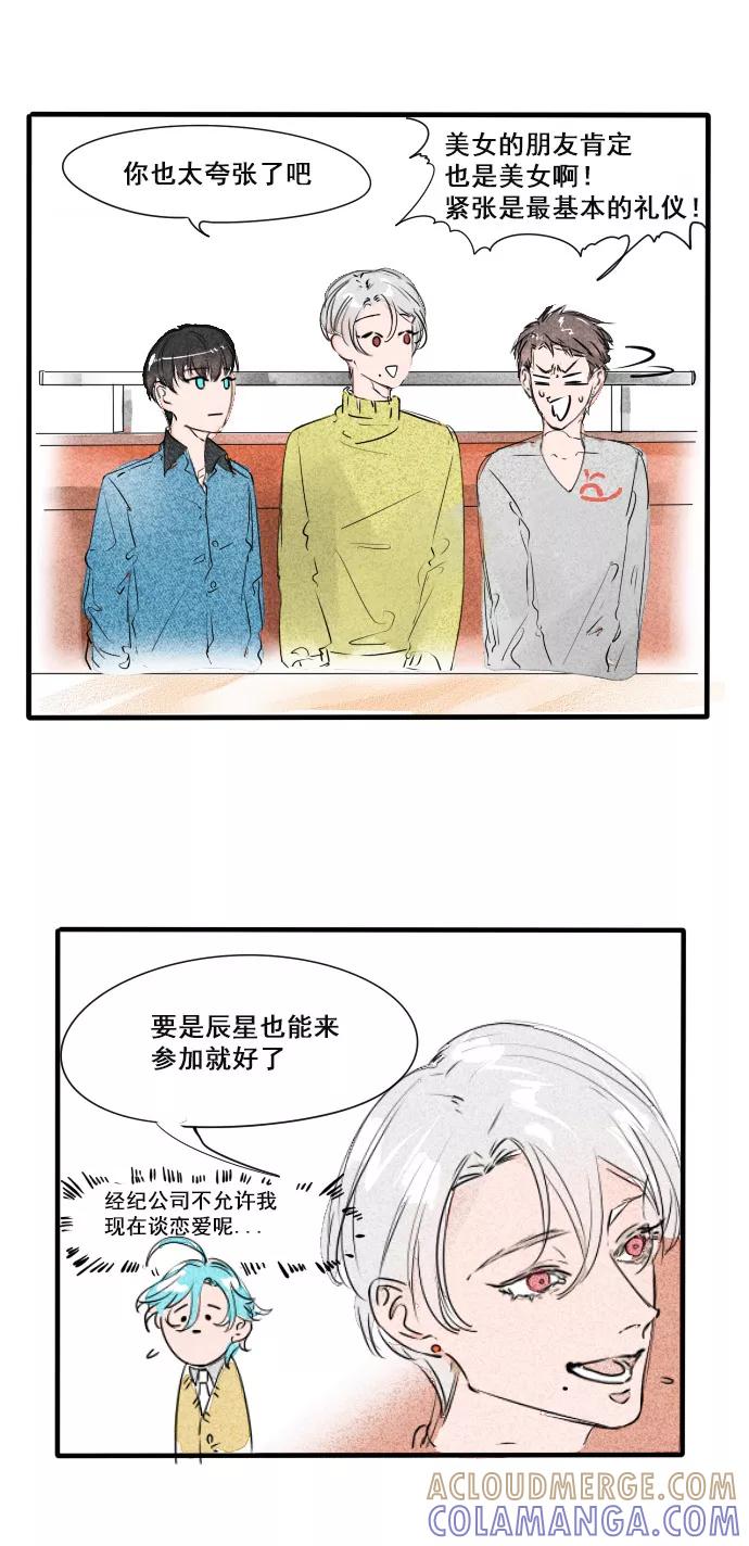 《超能力学园》[第16话] 闻到了恋爱的酸臭味 第11页