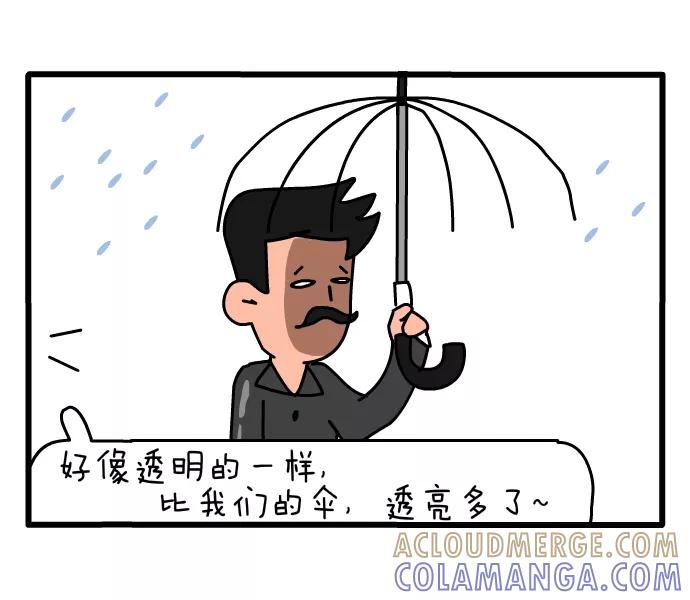 《一秒变神经病》[第116话] 下雨了 第3页