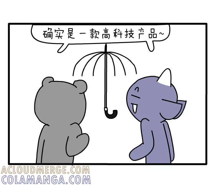 《一秒变神经病》[第116话] 下雨了 第5页