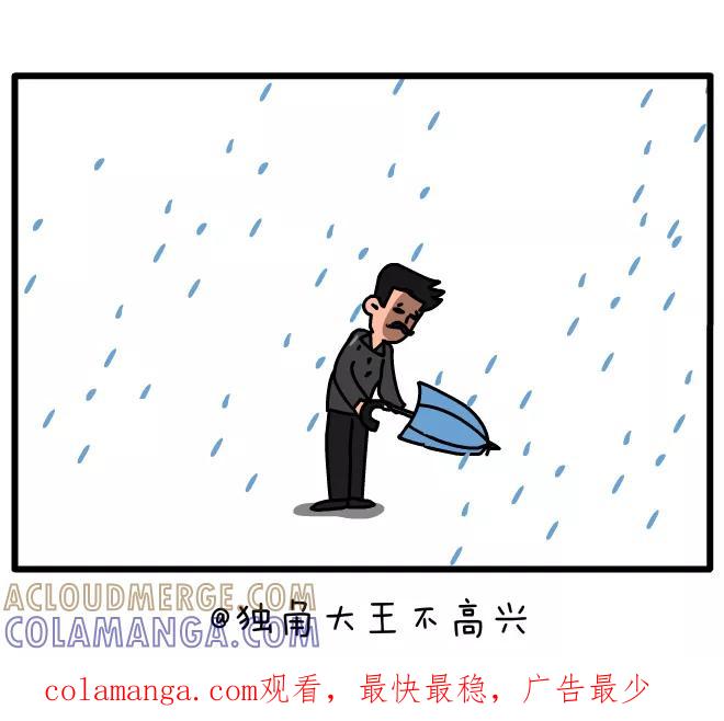 《一秒变神经病》[第116话] 下雨了 第7页