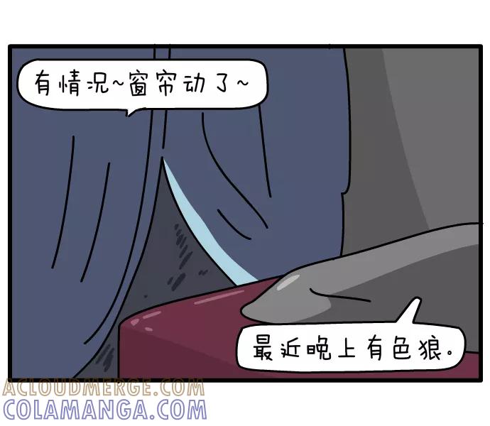《一秒变神经病》[第117话] 色狼 第2页