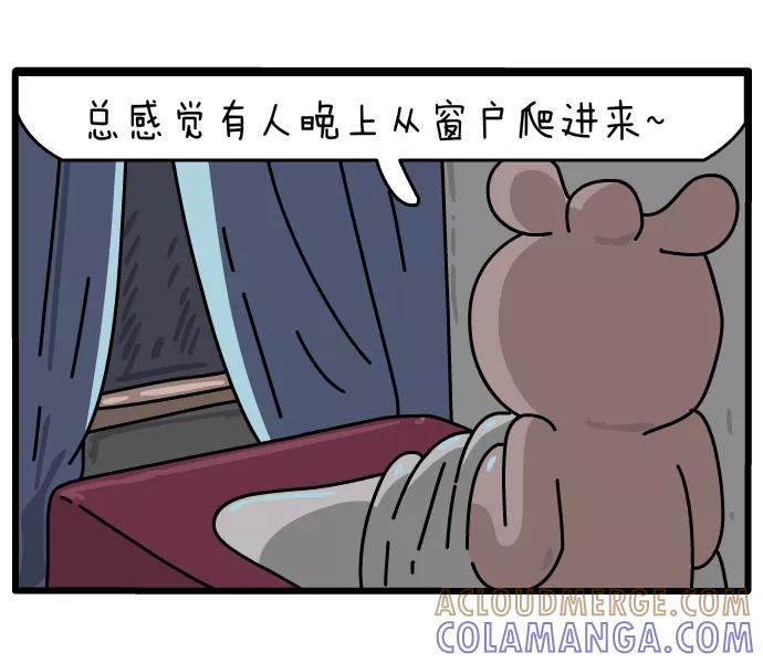 《一秒变神经病》[第117话] 色狼 第3页