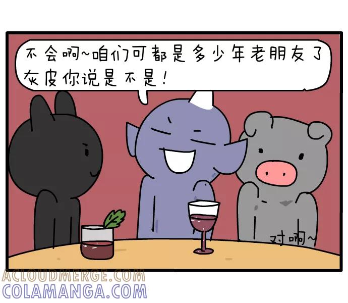 《一秒变神经病》[第119话] 聚会 第7页