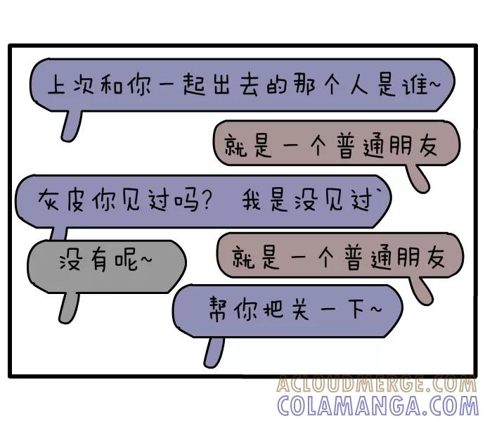 《一秒变神经病》[第119话] 聚会 第10页