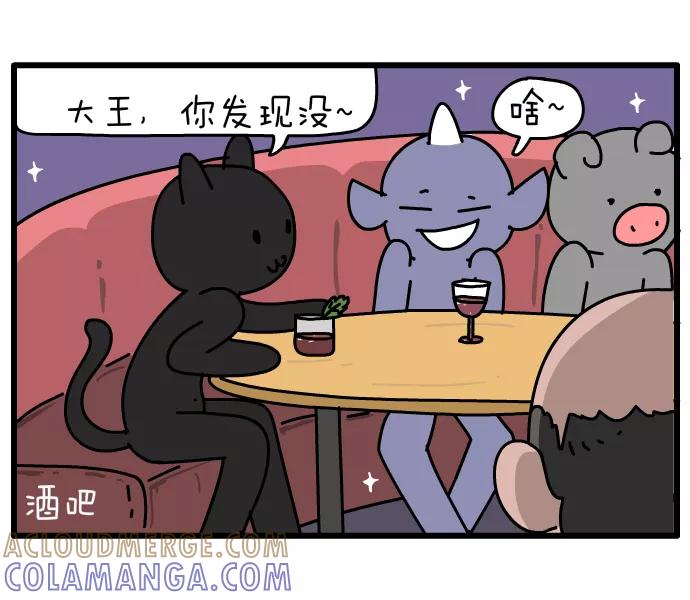 《一秒变神经病》[第119话] 聚会 第2页