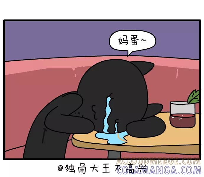 《一秒变神经病》[第119话] 聚会 第11页