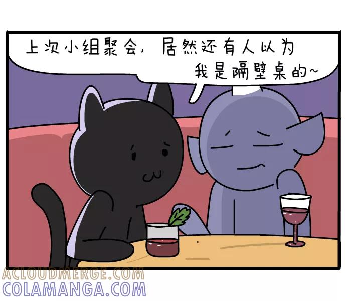 《一秒变神经病》[第119话] 聚会 第4页