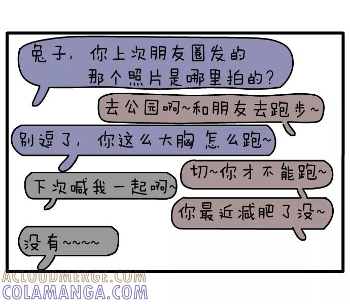 《一秒变神经病》[第119话] 聚会 第9页