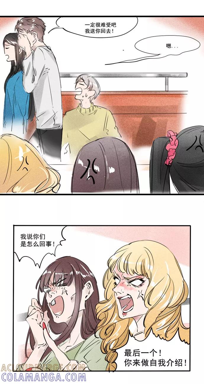 《超能力学园》[第17话] 习惯就好！ 第13页