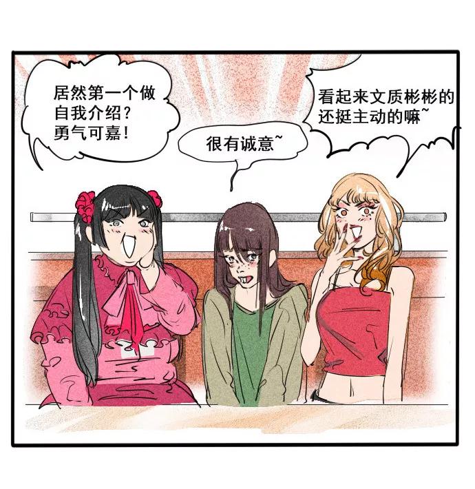 《超能力学园》[第17话] 习惯就好！ 第6页