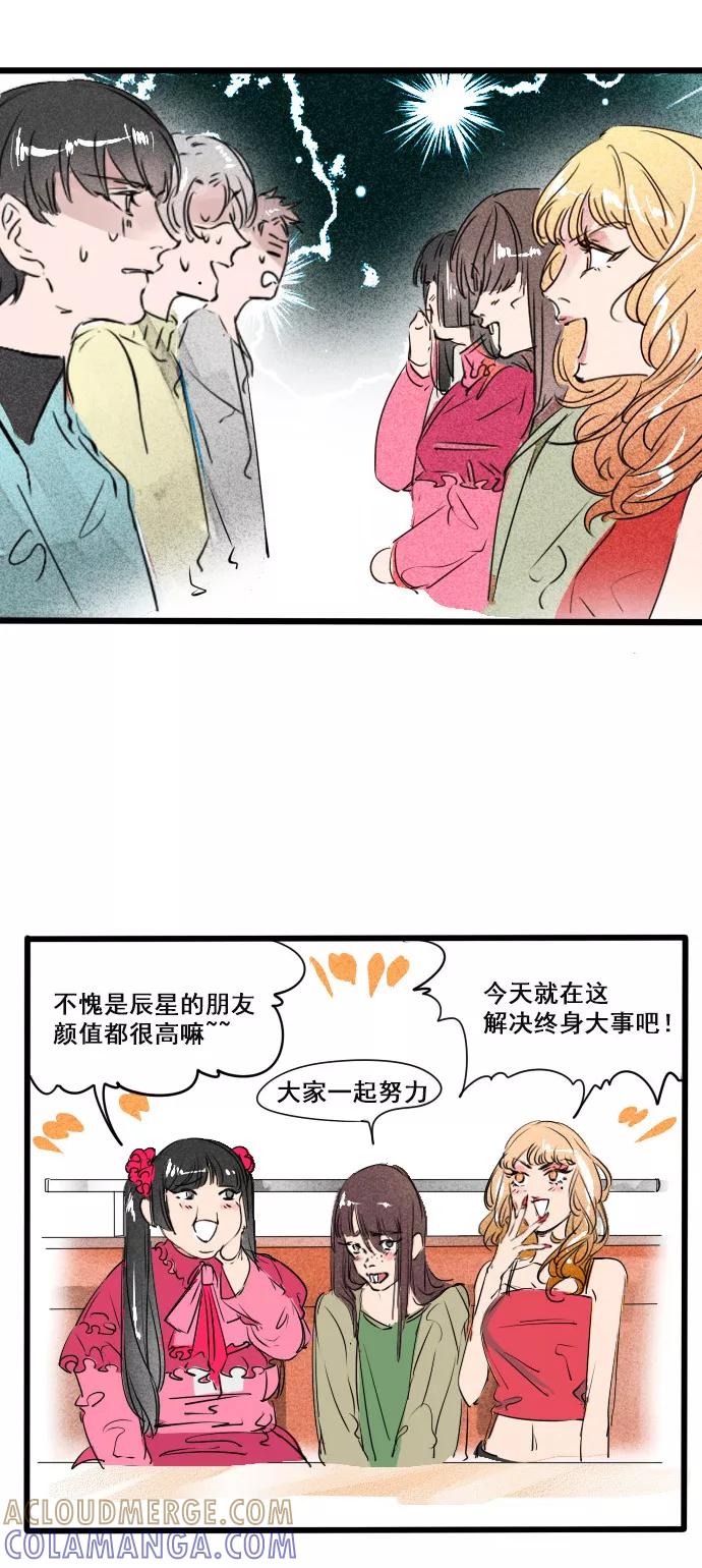 《超能力学园》[第17话] 习惯就好！ 第3页