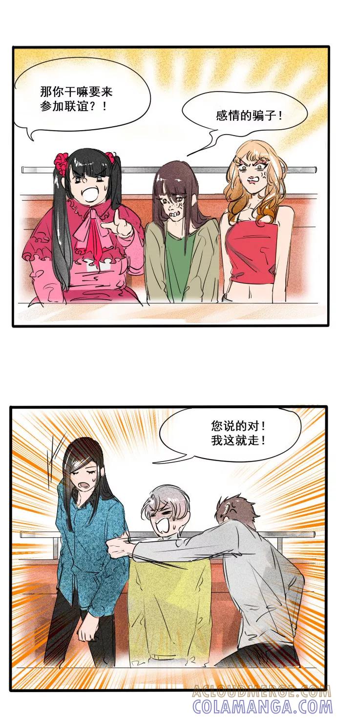《超能力学园》[第17话] 习惯就好！ 第9页