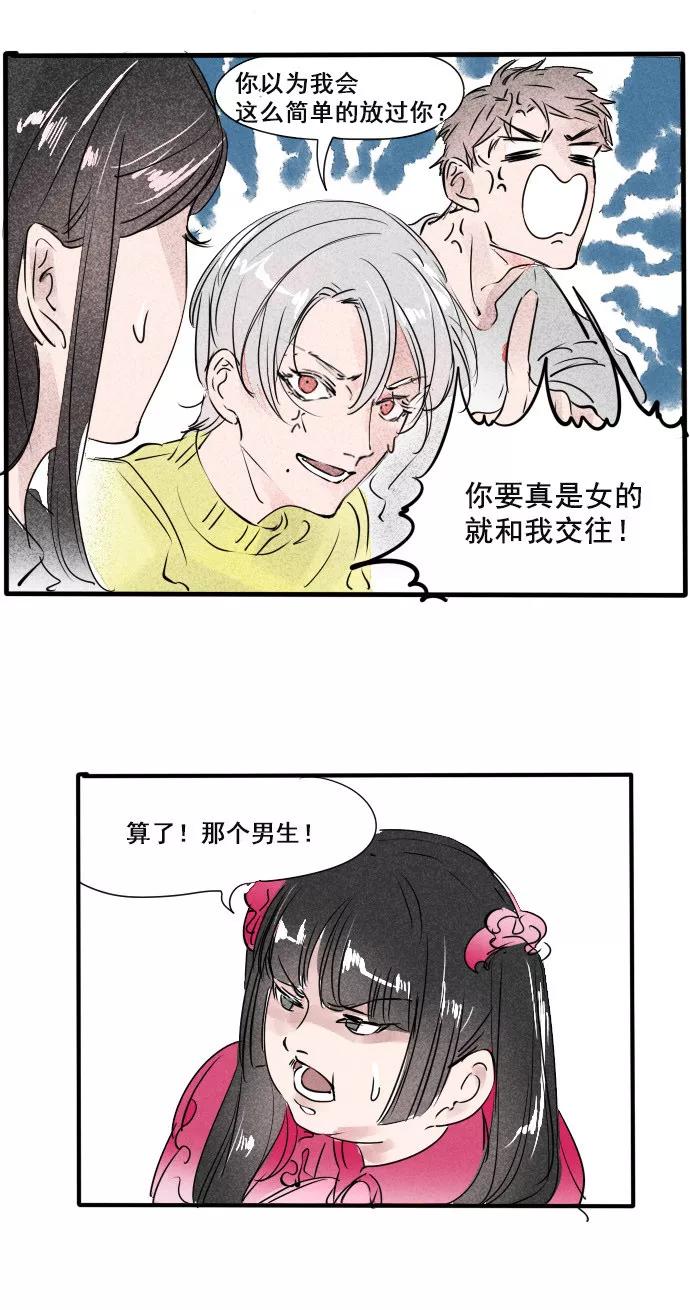 《超能力学园》[第17话] 习惯就好！ 第10页