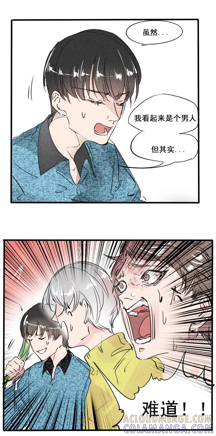 《超能力学园》[第17话] 习惯就好！ 第7页