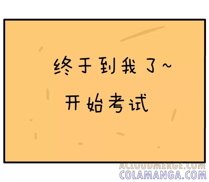 《一秒变神经病》[第120话] 考试 第7页