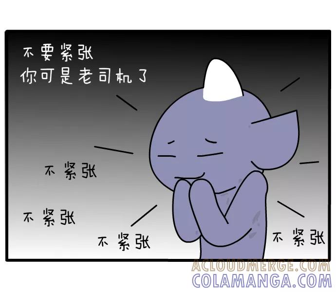 《一秒变神经病》[第120话] 考试 第3页