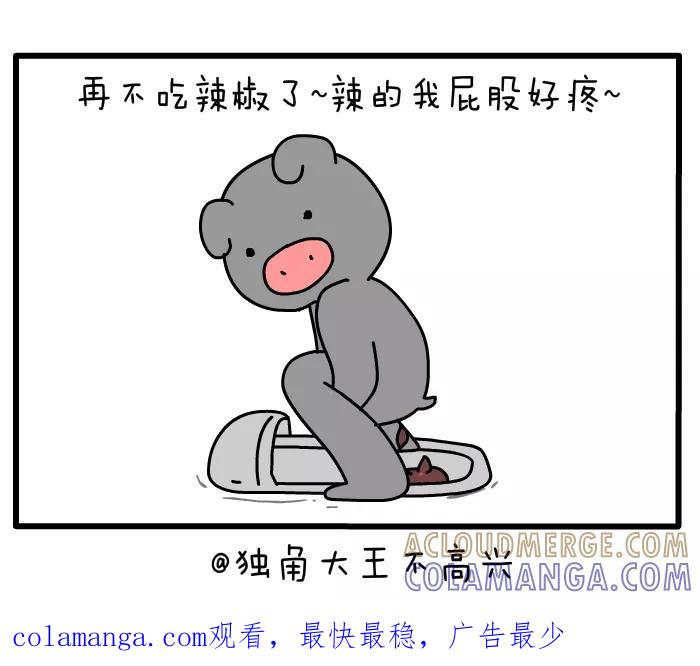 《一秒变神经病》[第121话] 复仇记 第10页