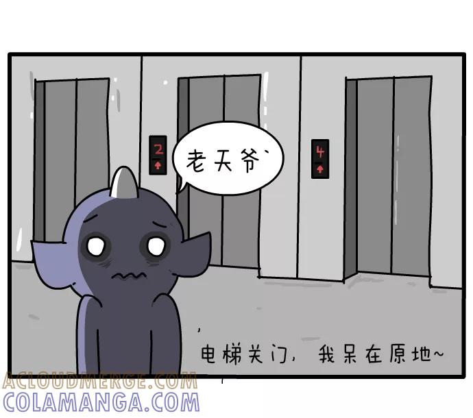 《一秒变神经病》[第122话] 电梯里的人 第5页