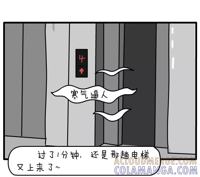 《一秒变神经病》[第122话] 电梯里的人 第6页