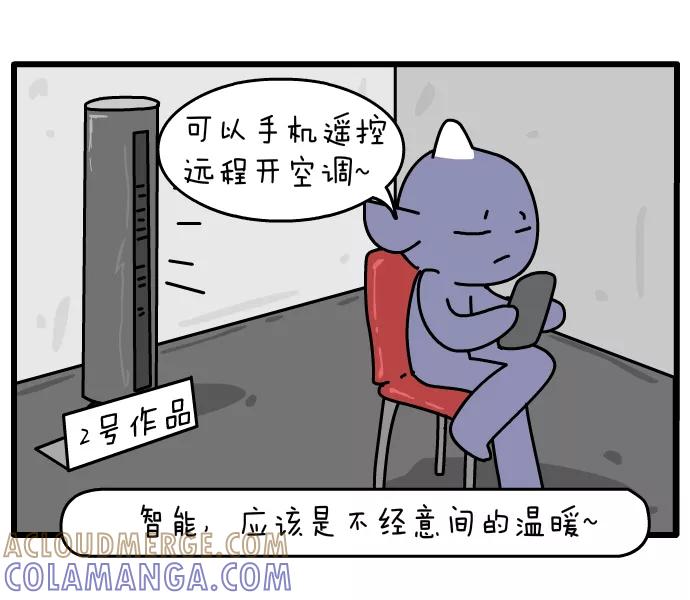 《一秒变神经病》[第123话] 智能生活 第4页