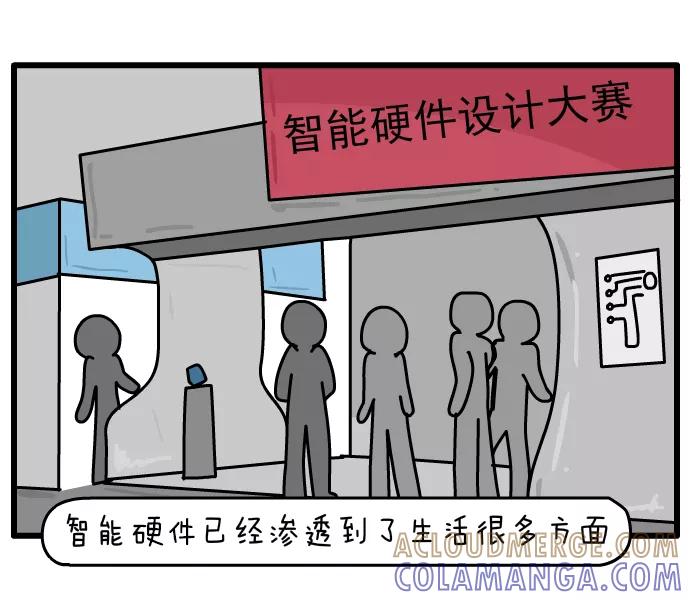 《一秒变神经病》[第123话] 智能生活 第2页