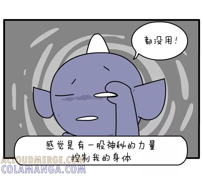 《一秒变神经病》[第124话] 占卜 第4页