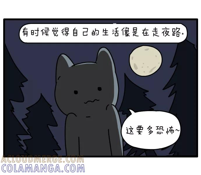 《一秒变神经病》[第125话] 孤独 第2页
