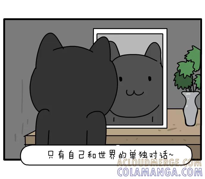 《一秒变神经病》[第125话] 孤独 第4页