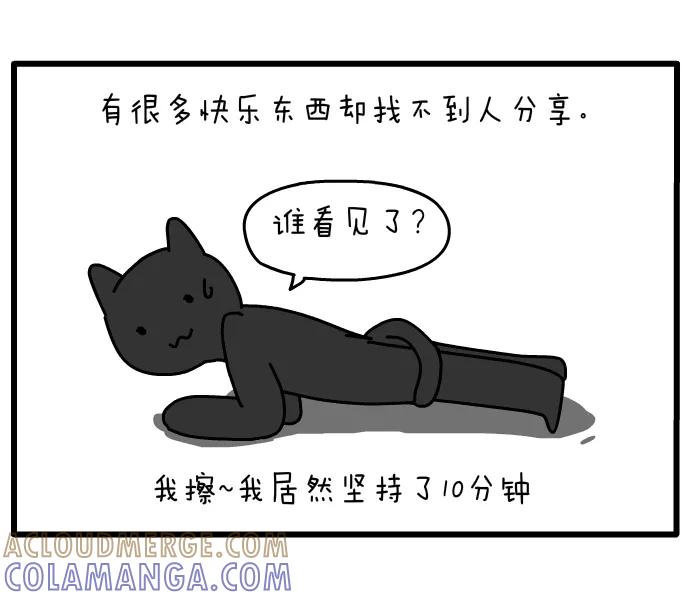 《一秒变神经病》[第125话] 孤独 第3页