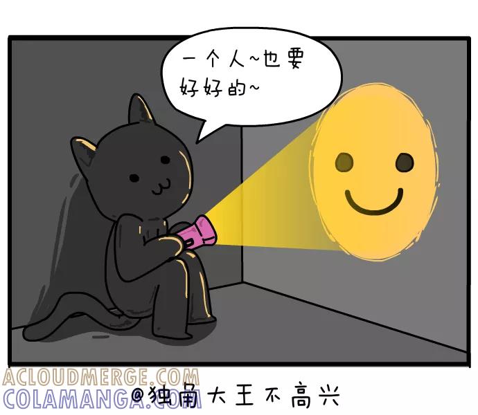 《一秒变神经病》[第125话] 孤独 第9页