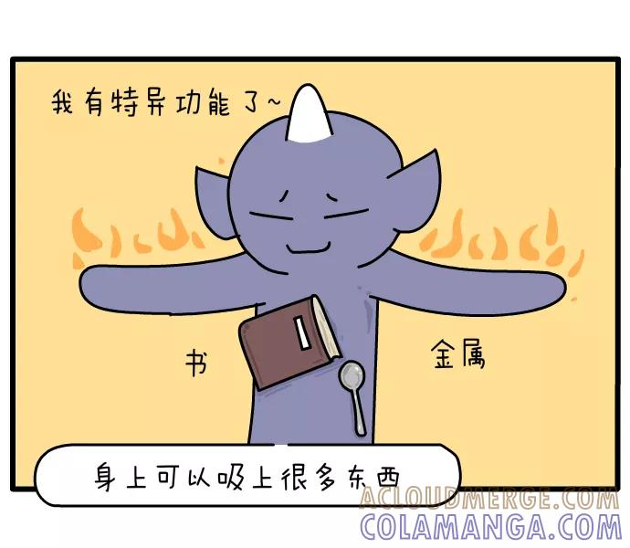《一秒变神经病》[第126话] 特异功能 第3页