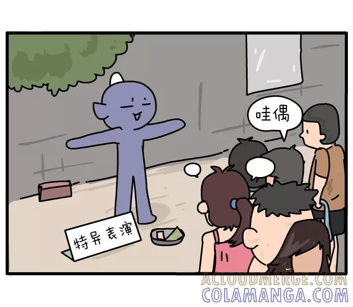 《一秒变神经病》[第126话] 特异功能 第6页