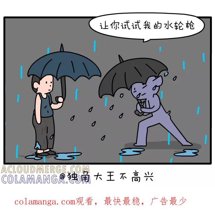 《一秒变神经病》[第129话] 反击 第6页