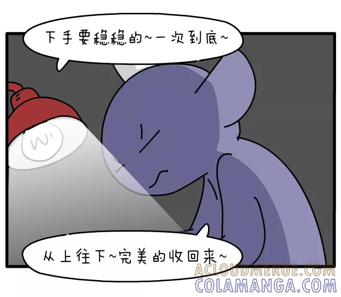 《一秒变神经病》[第130话] 完美主义 第3页