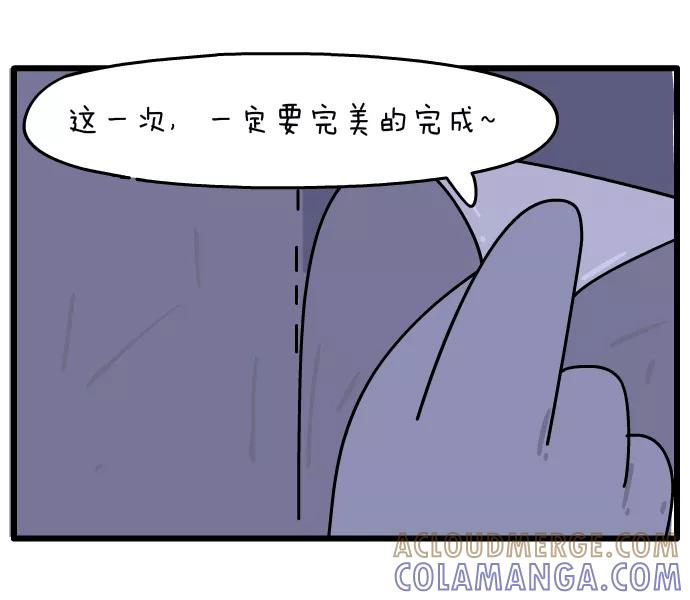 《一秒变神经病》[第130话] 完美主义 第2页