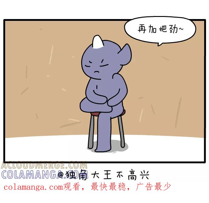 《一秒变神经病》[第130话] 完美主义 第6页