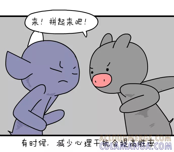 《一秒变神经病》[第131话] 赌局 第3页