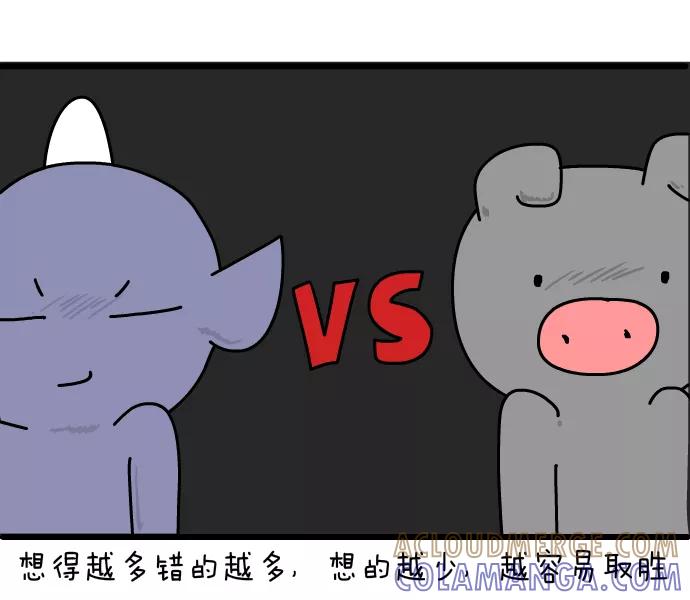 《一秒变神经病》[第131话] 赌局 第4页