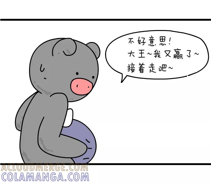 《一秒变神经病》[第131话] 赌局 第6页